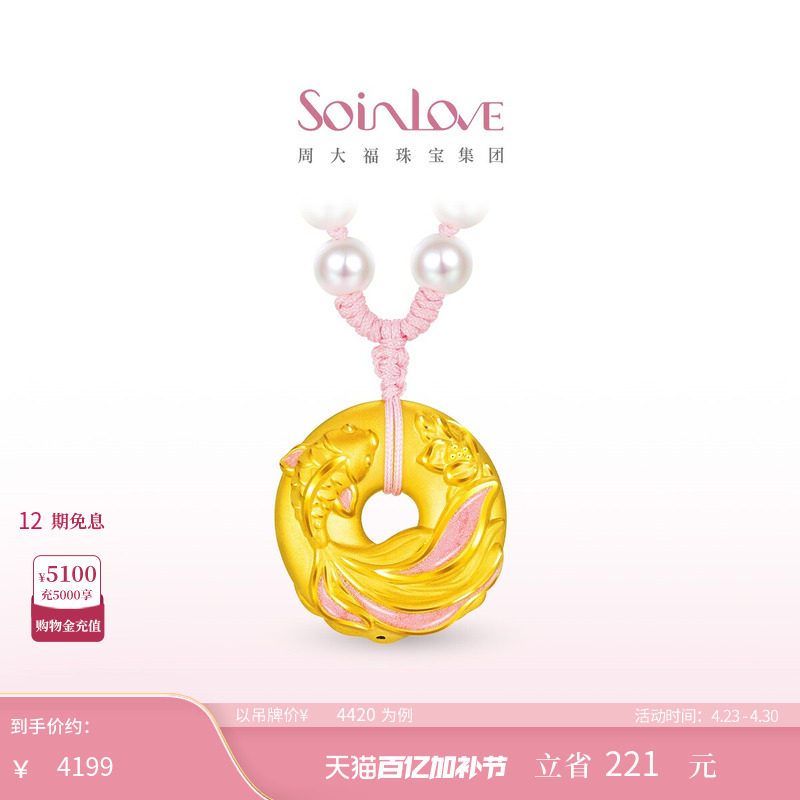 周大福SOINLOVE蜜粉金十里红妆锦鲤平安扣黄金项链生日礼物