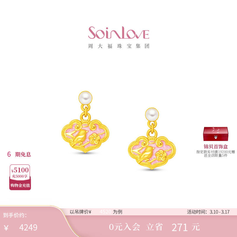 周大福SOINLOVE 蜜粉金十里红妆灵鹊报喜黄金珍珠耳饰耳钉礼物