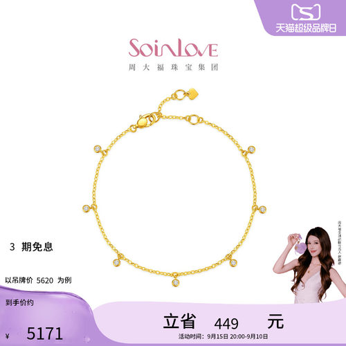 【赵露思同款】周大福SOINLOVE MUSE缪斯系列小露珠黄金镶钻手链