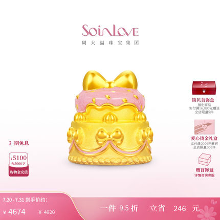 周大福SOINLOVE 宝藏女孩 蝴蝶结草莓生日蛋糕黄金摆件生日礼物