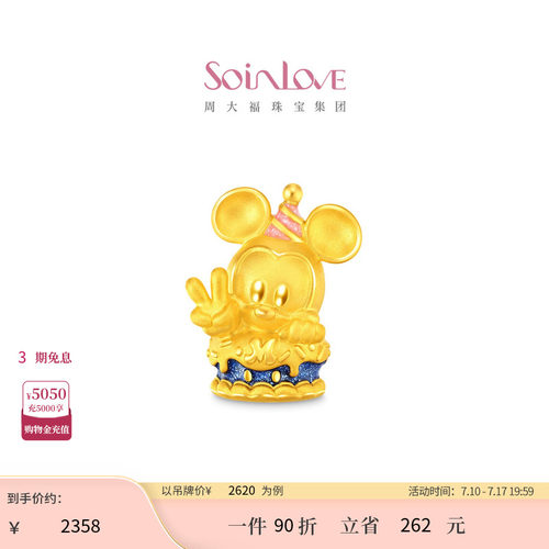 周大福SOINLOVE 迪士尼联名系列足金黄金转运珠 VR2140-VR2149