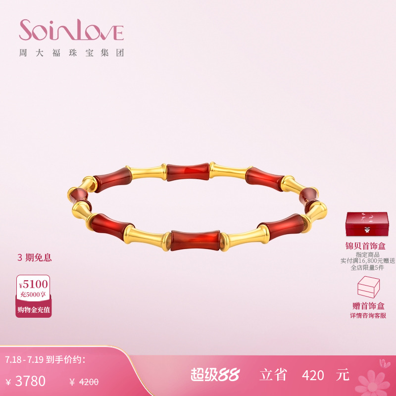 周大福SOINLOVE竹节黄金玉髓手链
