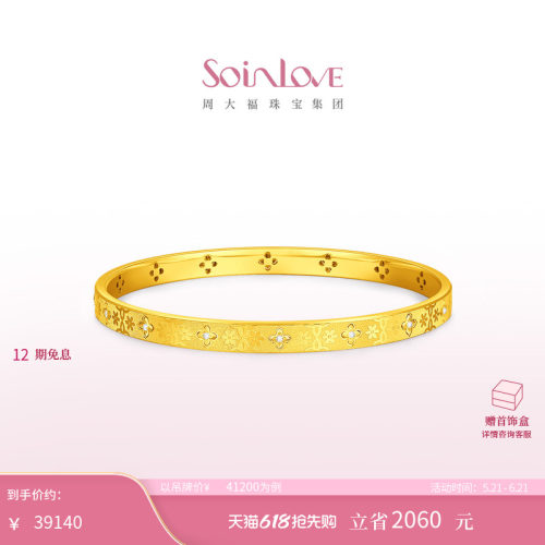 周大福SOINLOVE十里红妆系列柿蒂花钿足金黄金镶钻石手镯