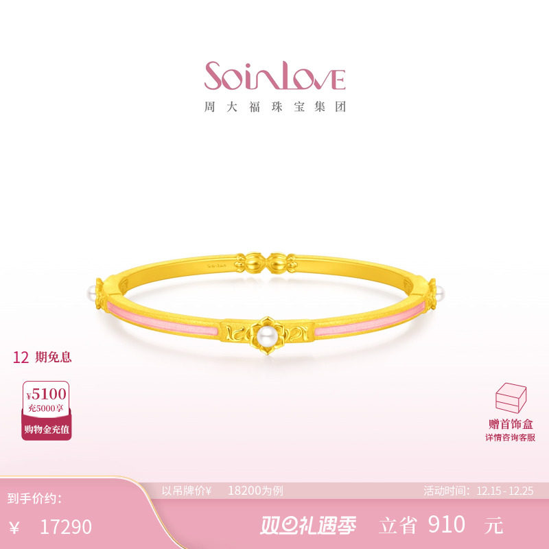 周大福SOINLOVE「蜜粉金十里红妆」缘满珍珠黄金手镯生日礼物