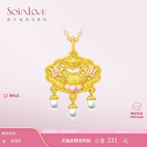 周大福SOINLOVE 十里红妆 锦鲤锁包珍珠金锁黄金吊坠 520礼物
