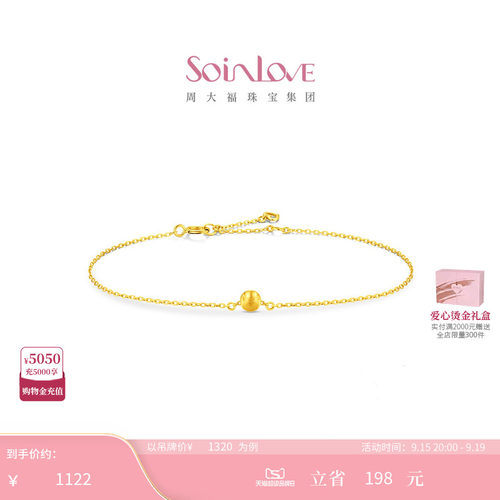 周大福SOINLOVE18K金手链