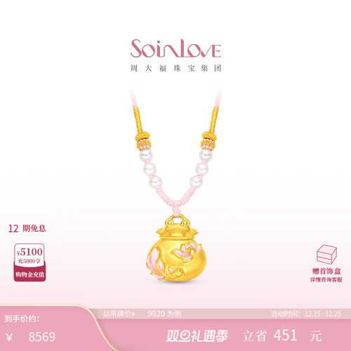 周大福SOINLOVE黄金项链