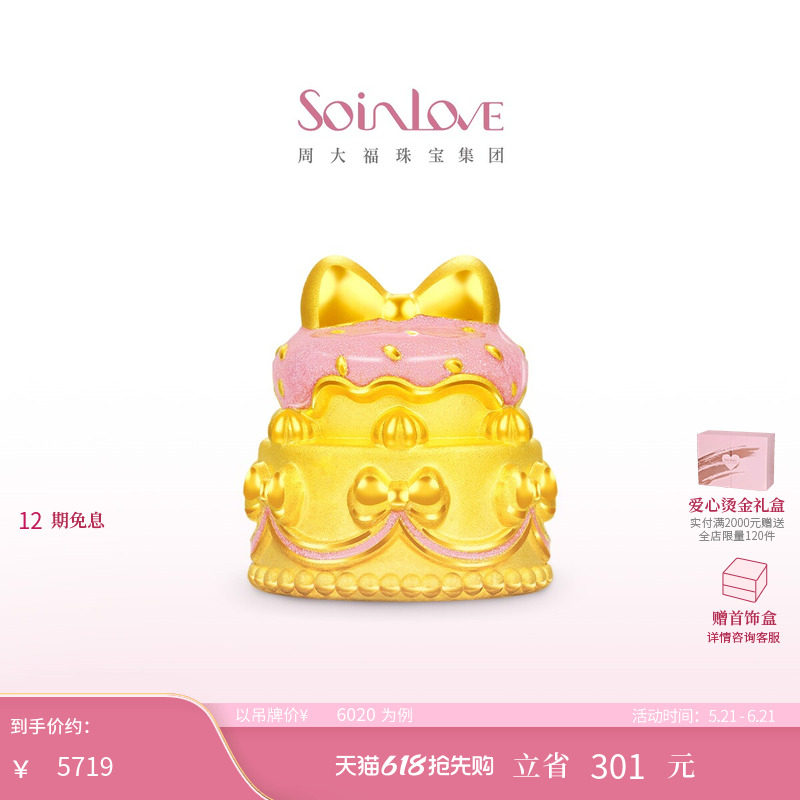 周大福SOINLOVE 宝藏女孩 蝴蝶结草莓生日蛋糕黄金摆件生日礼物