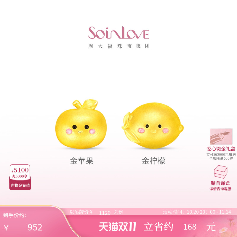 周大福SOINLOVE黄金转运珠