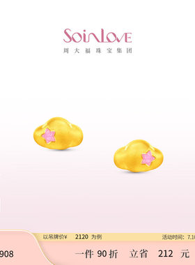 周大福SOINLOVE星星云朵黄金耳饰