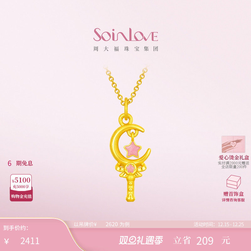 周大福SOINLOVE黄金吊坠