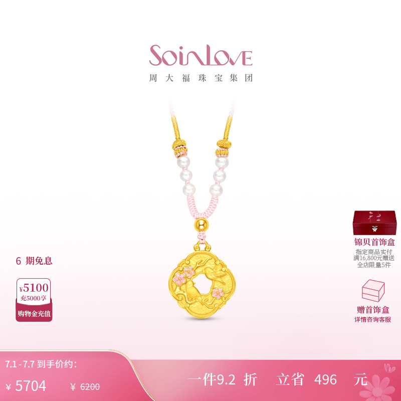 周大福soinlove黄金颈链