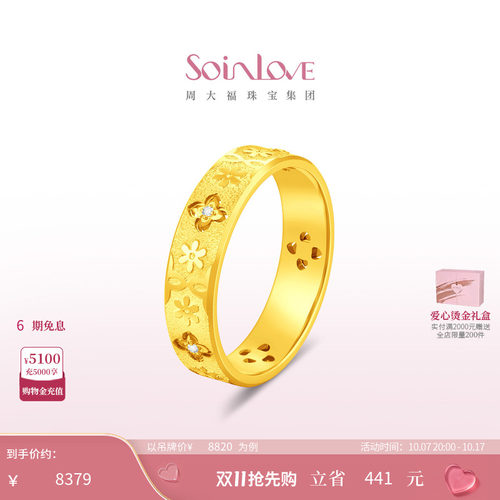 周大福SOINLOVE十里红妆柿蒂花钿足金黄金镶钻石戒指【宝相花】