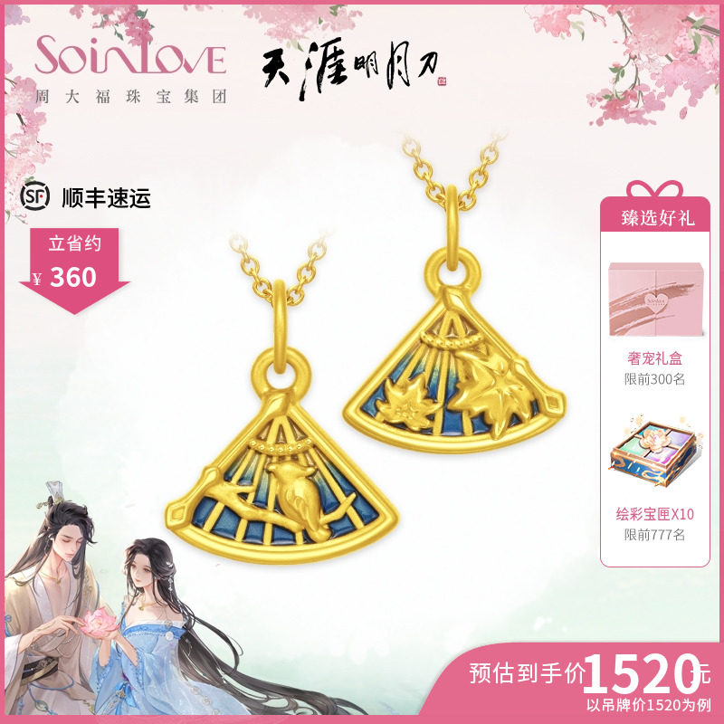 周大福SOINLOVE「天涯明月刀联名」红叶寄情黄金吊坠赠颈绳怎么样,好用不?