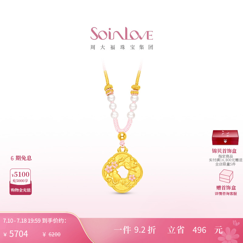 周大福soinlove黄金颈链