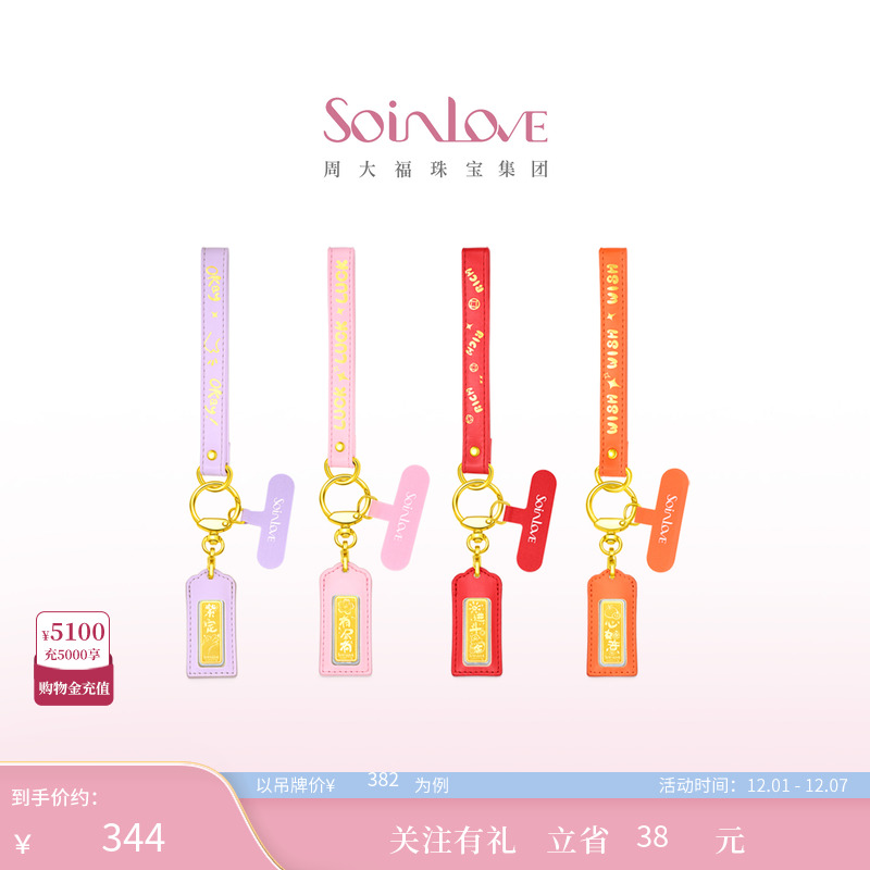 周大福SOINLOVE黄金金章挂件