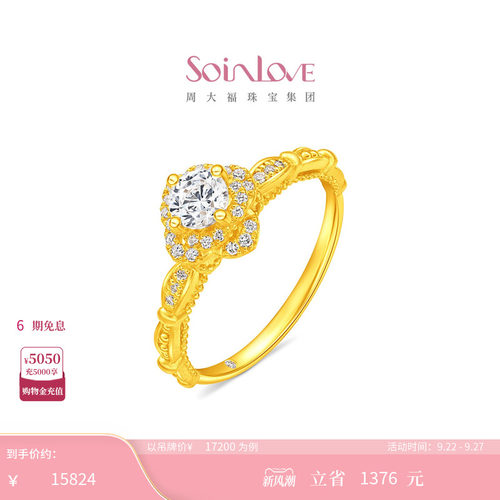 周大福SOINLOVE 缪斯系列盛开足金黄金镶钻戒指 VRU175