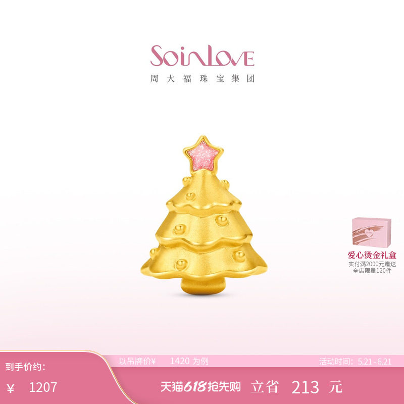 周大福SOINLOVE 宝藏女孩圣诞树粉色星星黄金转运珠生日礼物
