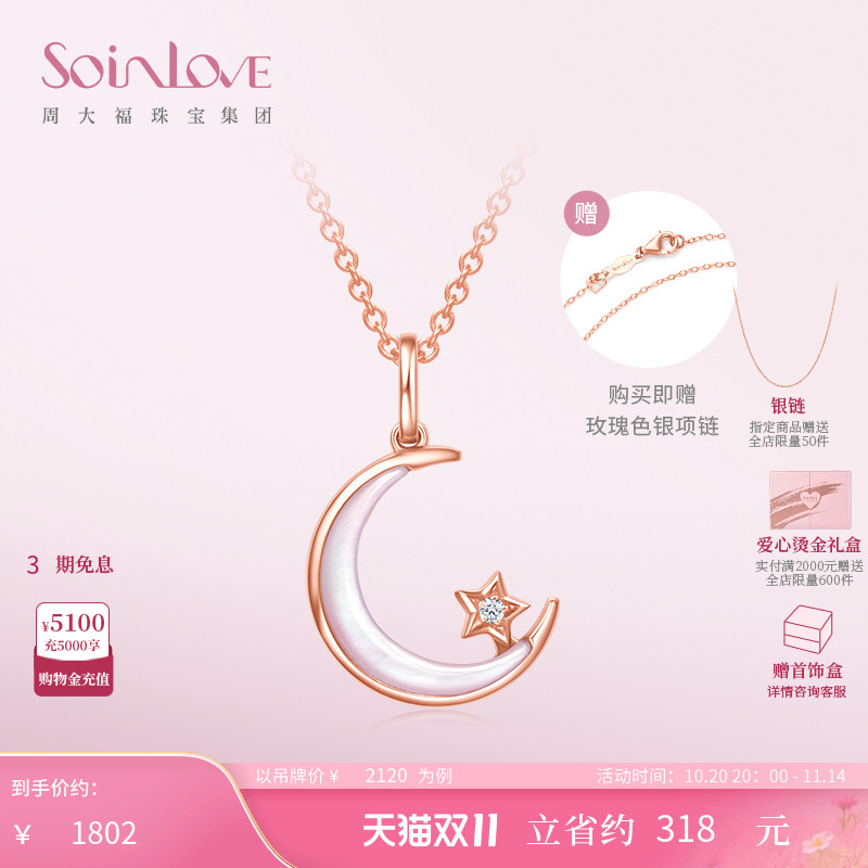 周大福SOINLOVE月亮钻石项链