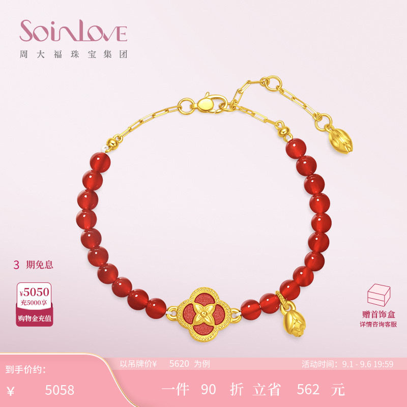 周大福SOINLOVE蜜粉金十里红妆柿柿如意黄金红玉髓手链【宝相花】图片