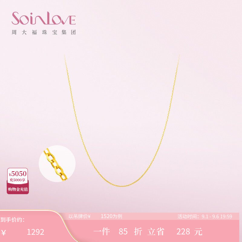 周大福SOINLOVE素链18K金项链图片