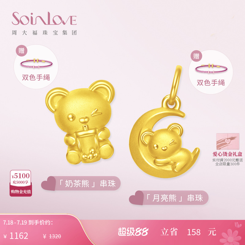 周大福SOINLOVE黄金转运珠吊坠