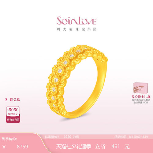 周大福SOINLOVE 缪斯系列黄金镶钻戒指 VRU1648