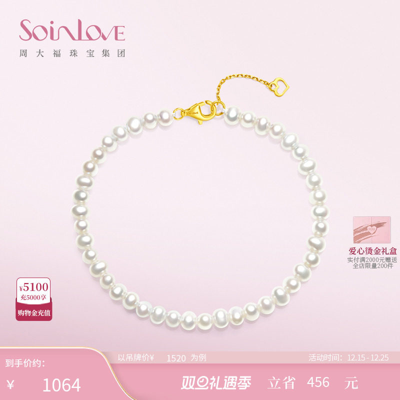 周大福SOINLOVE18K金珍珠手链