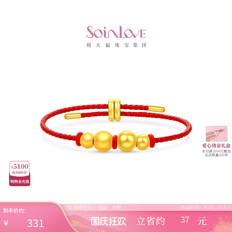 周大福SOINLOVE黄金转运珠