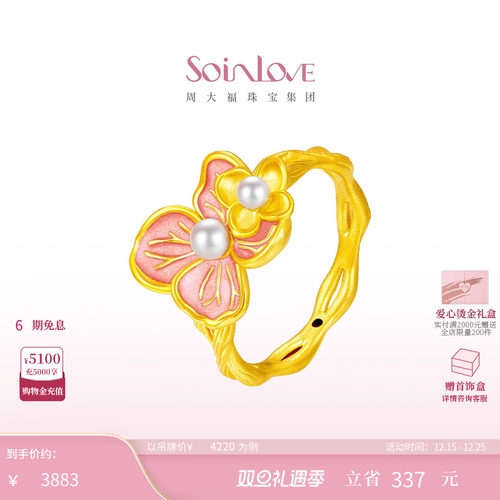 周大福SOINLOVE黄金珍珠戒指