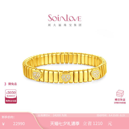 周大福SOINLOVE MUSE缪斯系列心韵足金黄金钻石手镯VRU6