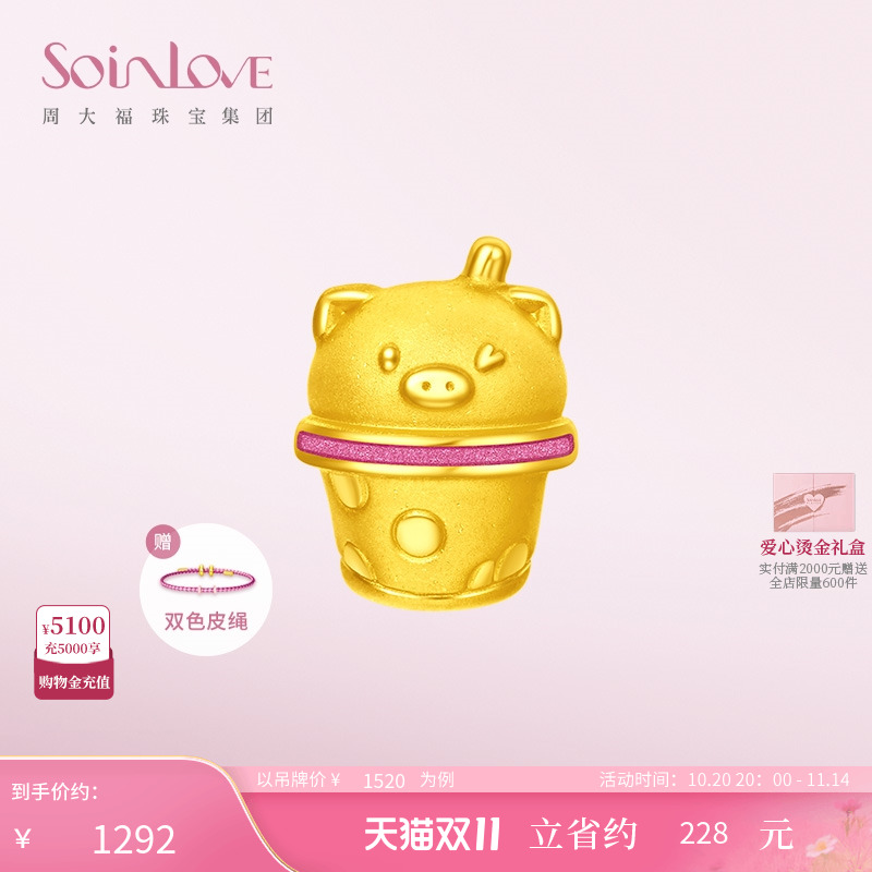 周大福SOINLOVE黄金转运珠吊坠