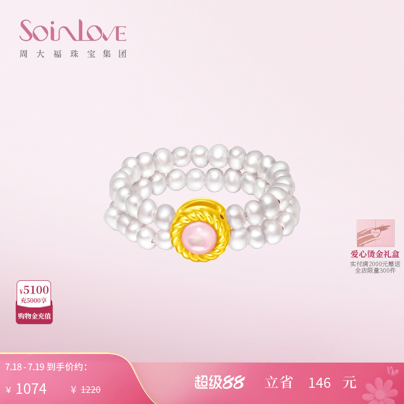 周大福SOINLOVE黄金珍珠戒指