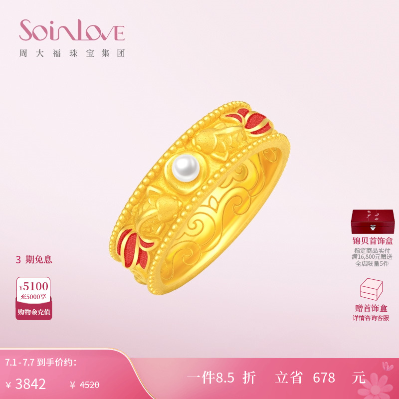 周大福SOINLOVE黄金珍珠戒指