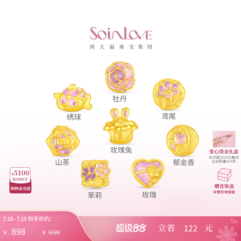 周大福SOINLOVE黄金转运珠