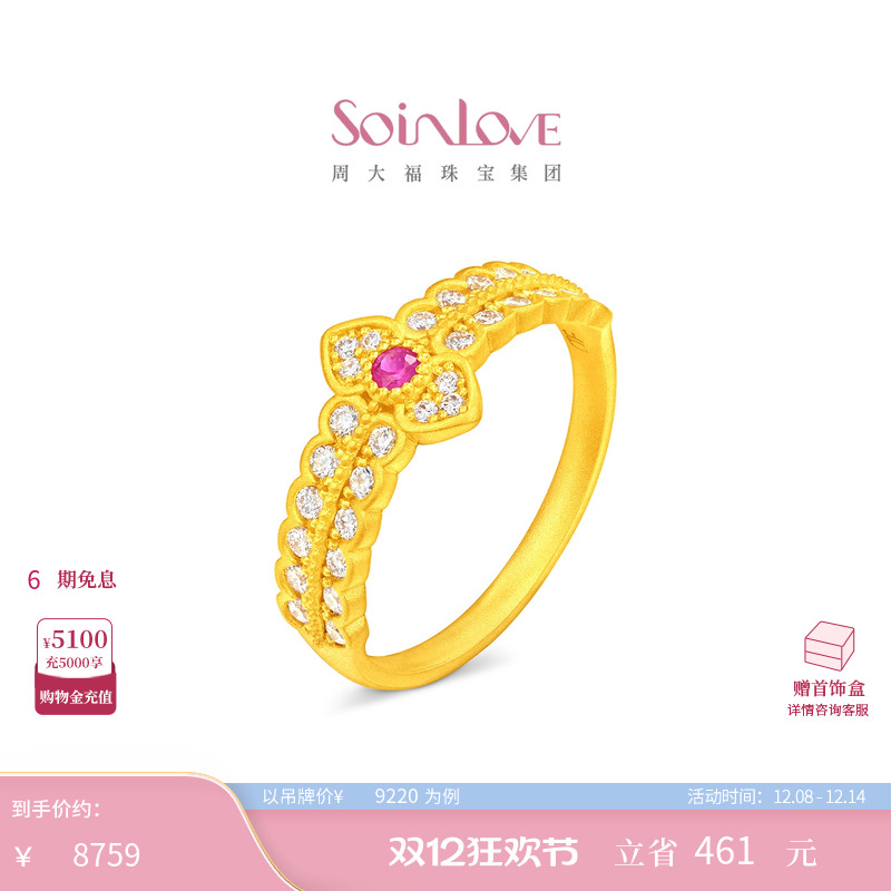 周大福黄金镶钻红宝石戒指