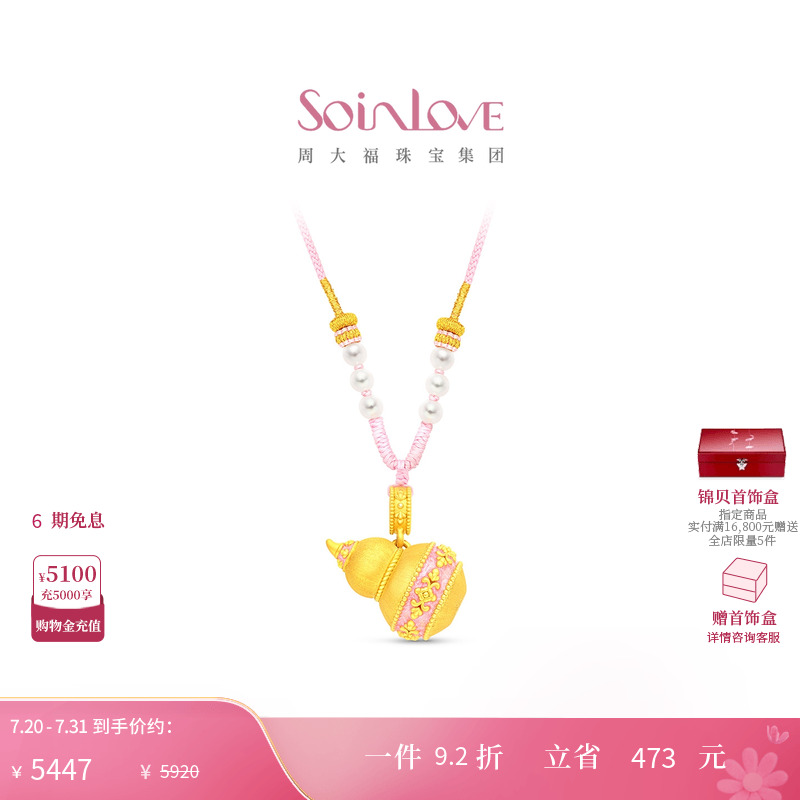 周大福SOINLOVE黄金珍珠项链