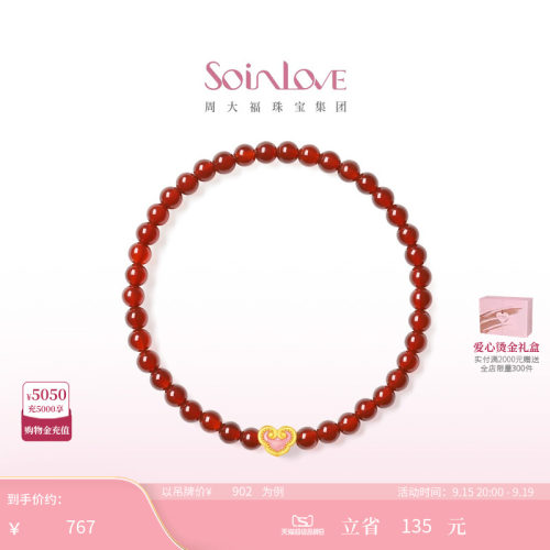 周大福SOINLOVE蜜粉金十里红妆祥云如意黄金红玉髓手串手链VR1615