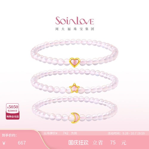 周大福SOINLOVE宝藏女孩粉色爱心星星月亮黄金玉髓手串生日礼物