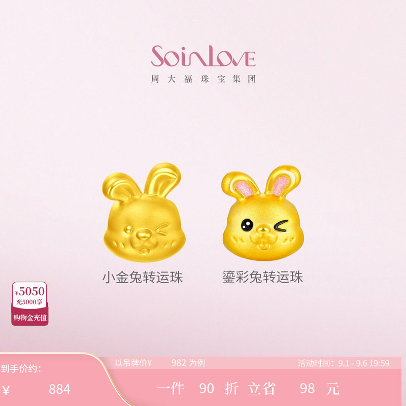 周大福SOINLOVE黄金转运珠图片