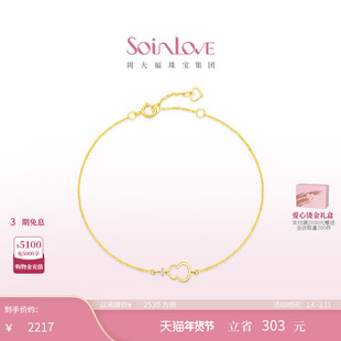 周大福SOINLOVE 极简系列葫芦18K金粉色调钻石手链送女友