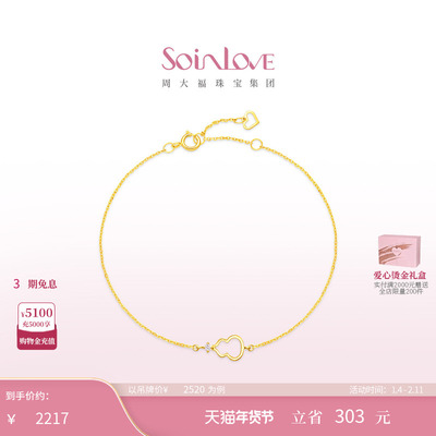 周大福SOINLOVEK金粉色调钻手链