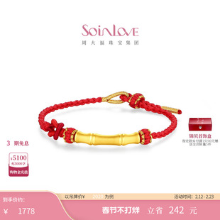 周大福SOINLOVE 蜜粉金十里红妆节节高升黄金儿童手链 VR2019