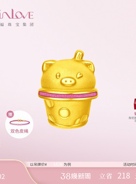 周大福SOINLOVE「萌宠」珍猪奶茶转运珠黄金吊坠VR1186情人节礼物