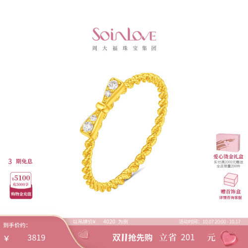 周大福SOINLOVE 宝藏女孩系列蝴蝶结足金黄金镶钻戒指 VRU156