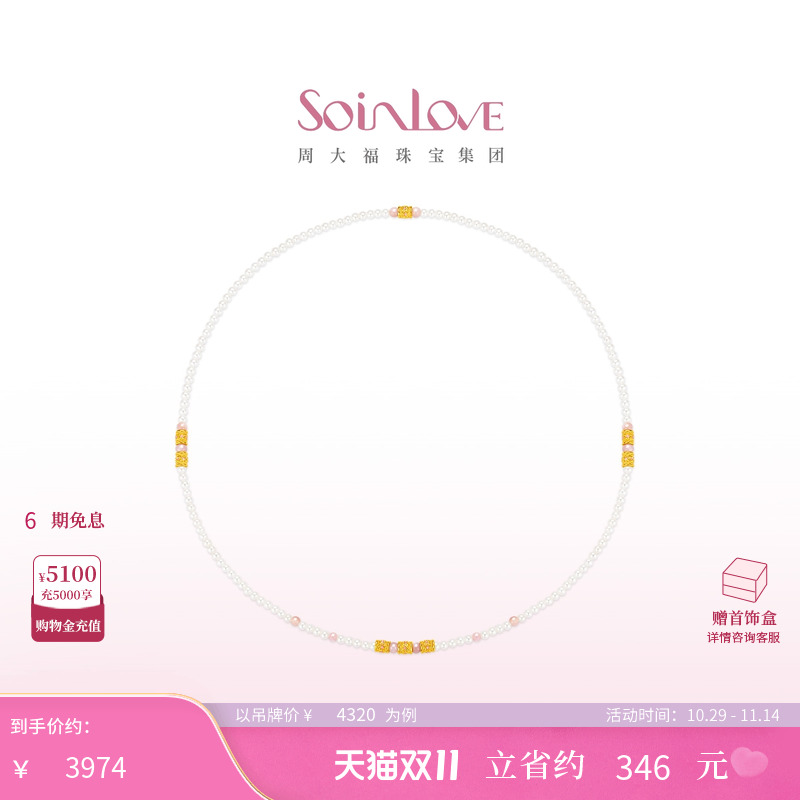 周大福SOINLOVE黄金项链