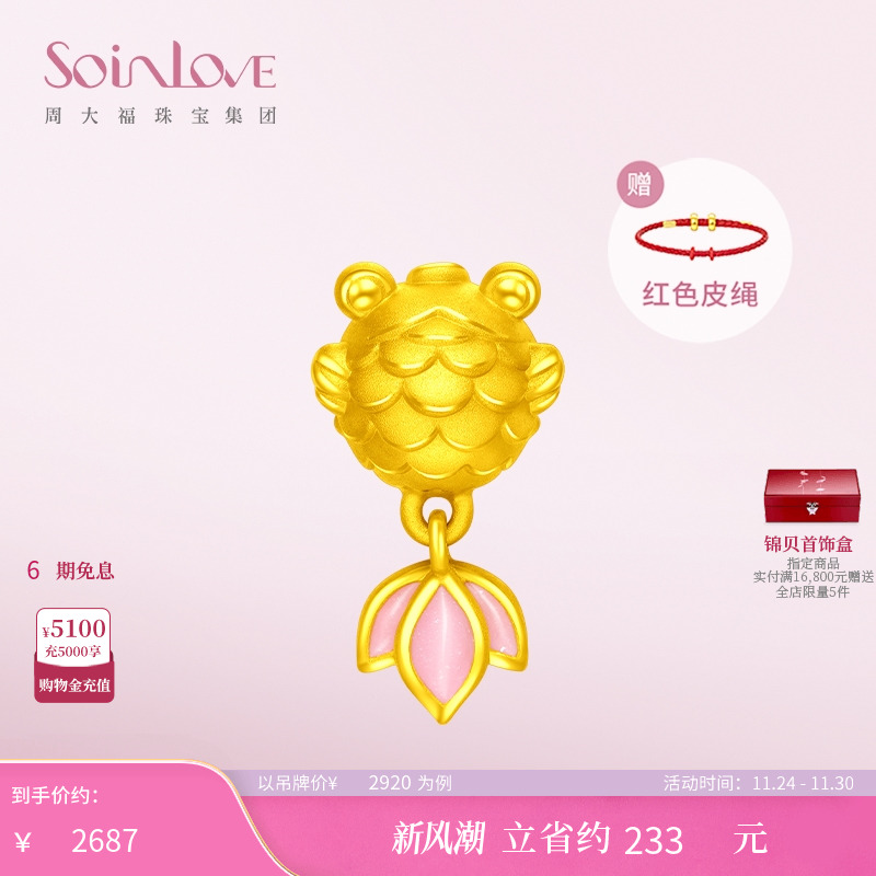 周大福SOINLOVE蜜粉金十里红妆锦鲤黄金转运珠生日礼物