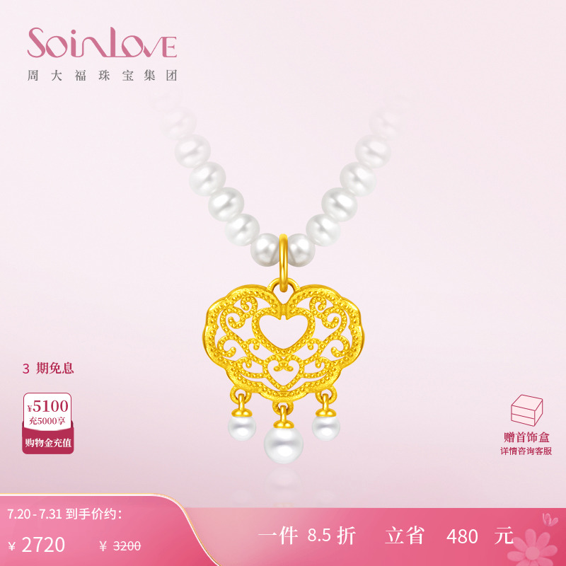 周大福SOINLOVE锁包黄金珍珠项链