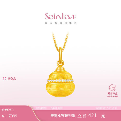 周大福SOINLOVE十里红妆系列葫芦锦袋足金黄金钻石吊坠VRU51