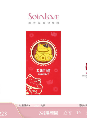周大福SOINLOVE招财猫系列足金黄金金章VR2131情人节礼物